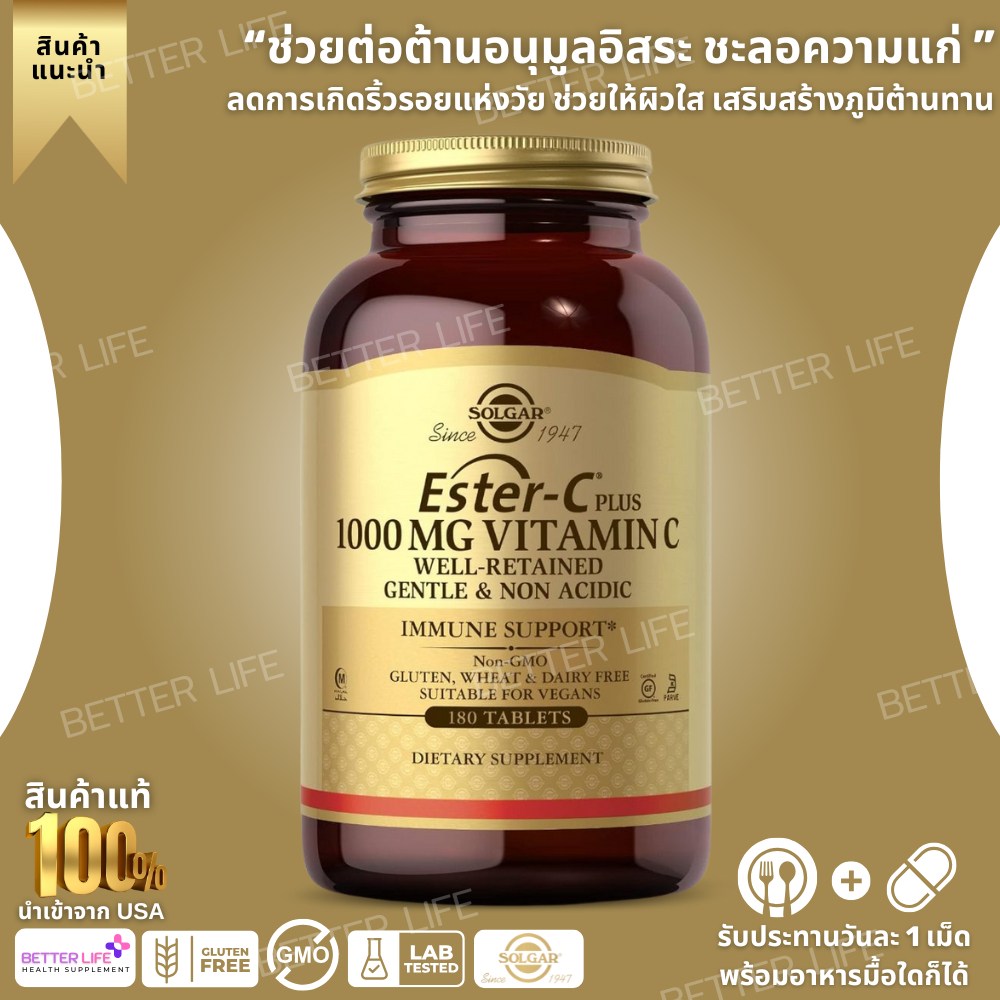 วิตามินซี Solgar ESTER-C PLUS 1000 MG Vitamin C , 180 Tablets (No.3694)