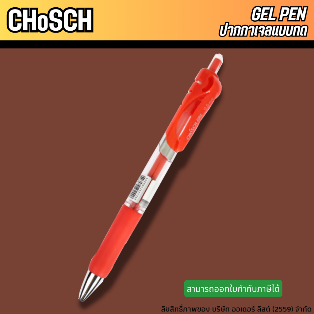 CHoSCH ปากกาเจล รุ่น K35A -ปากกาหมึกเจล หมึกแดง 0.5มม เขียนลื่น เส้นคมชัด (1 ด้าม) - รูปที่ 4