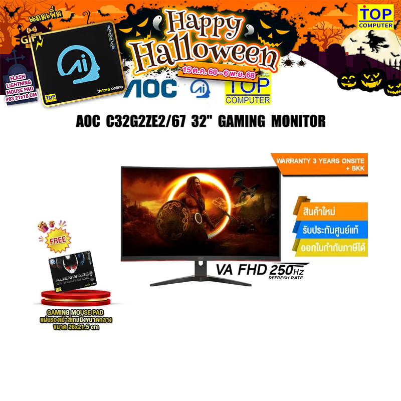 AOC C32G2ZE2/67 32" GAMING MONITOR(VA FHD/250Hz)/ประกัน  2 Years Onsite+Bkk