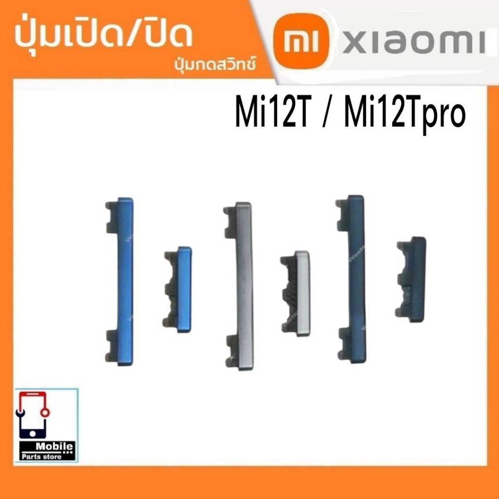 ปุ่มกดสวิทช์ด้านนอก Xiaomi Mi12T / Mi12Tpro ปุ่มเปิด/ปิด ปรับระดับเสียงขึ้นลง ปุ่มเพิ่มเสียงลดเสียง