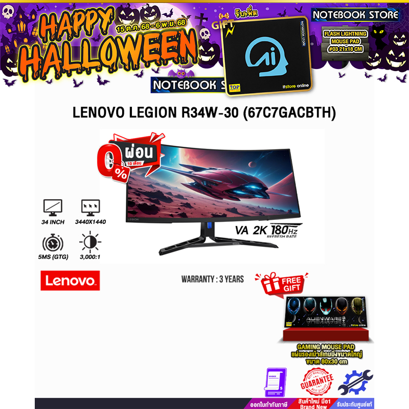 [ผ่อน 0% 10 ด.]LENOVO LEGION R34W-30 (67C7GACBTH) (VA 2K 180Hz)/ประกัน 3 Years