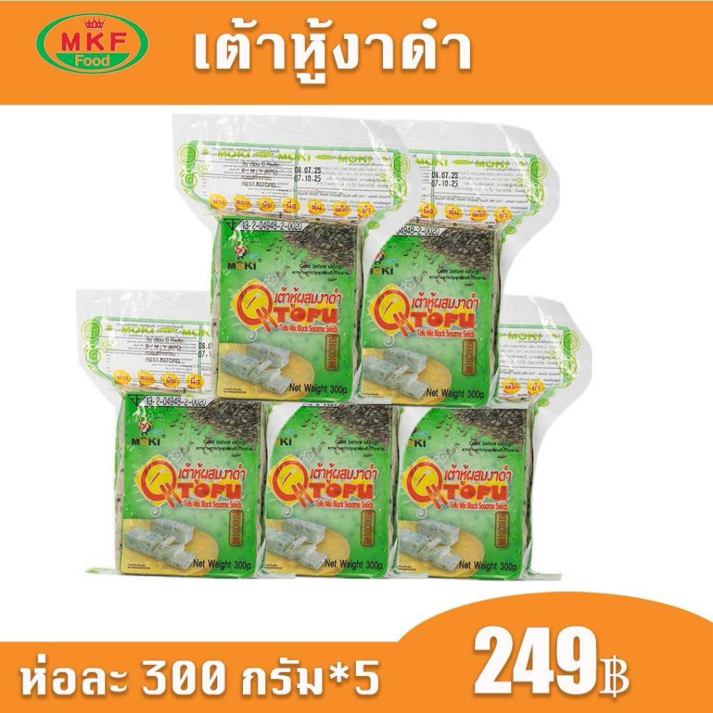 Moki 300 เต้าหู้ กรัม ผสมงาดำ เนื้อแน่น นุ่มเด้ง หอมงา ทอดง่าย ไม่อมน้ำมัน ทำเมนูได้หลากหลาย พร้อมทานทันที