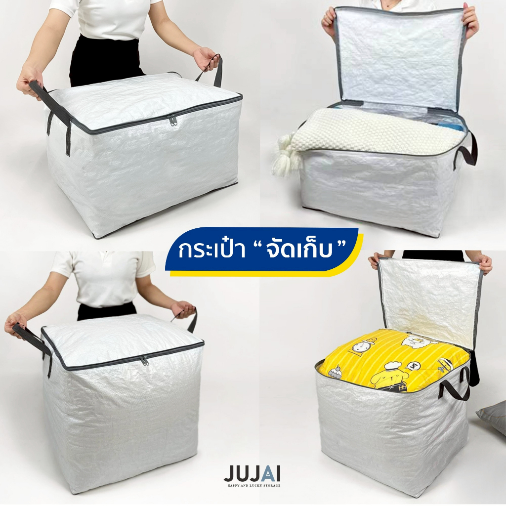 กระเป๋าเก็บผ้านวม กระสอบสานเคลือบสีขาว เสื้อผ้า จัดเก็บ อเนกประสงค์