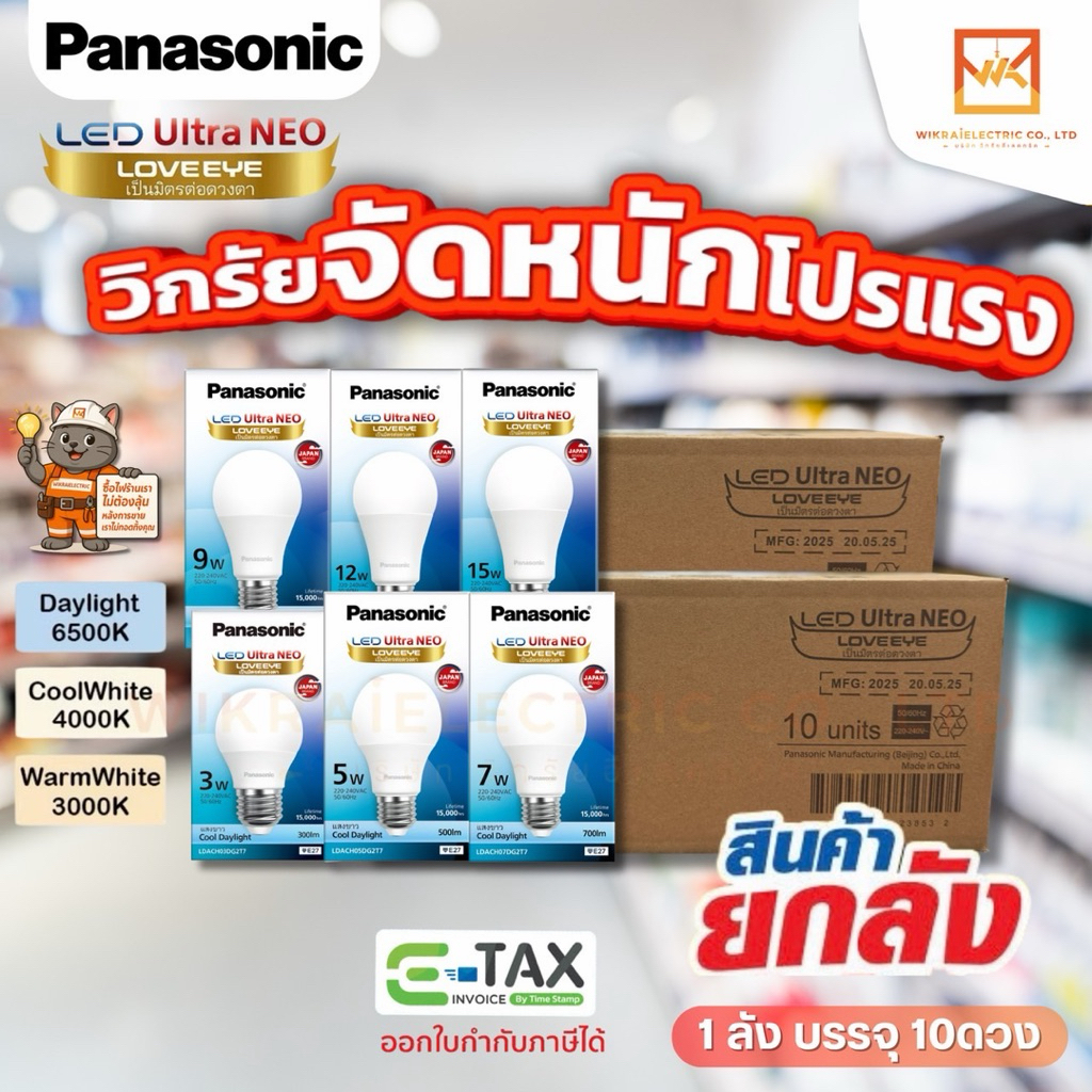 (ขายส่งยกลัง10ดวง) PANASONIC LED หลอดไฟ LED BULB รุ่น Ultra NEO ขนาด 3W 5W 7W 9W 12W 15W ขั้วE27 หลอดไฟแอลอีดี พานาโซนิค