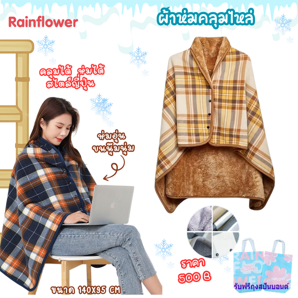 Rainflower ผ้าคลุมไหล่ 2in1 สไตล์ญี่ปุ่น - รูปที่ 5