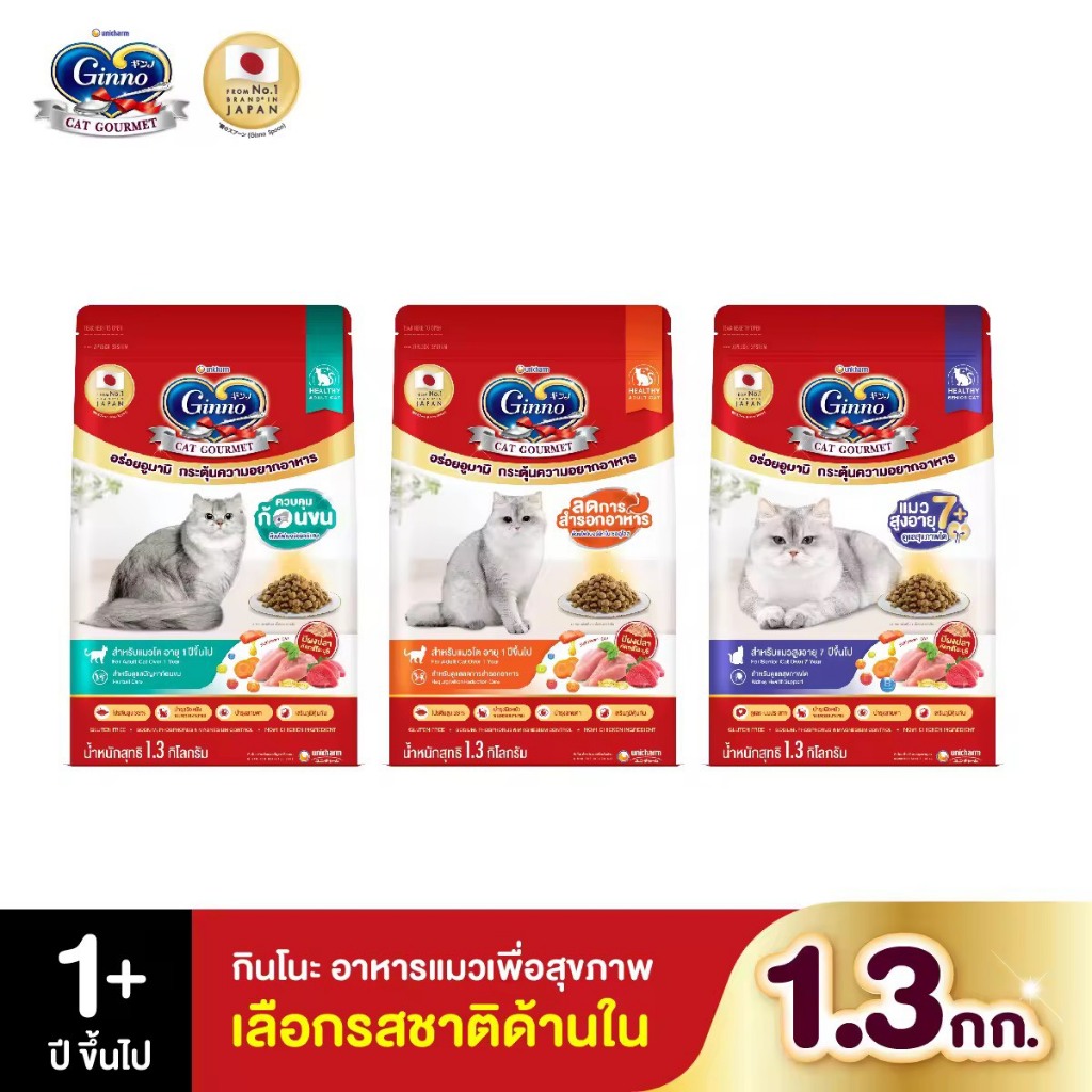 Ginno อาหารเม็ดแมว 1.3KG (3สูตร)