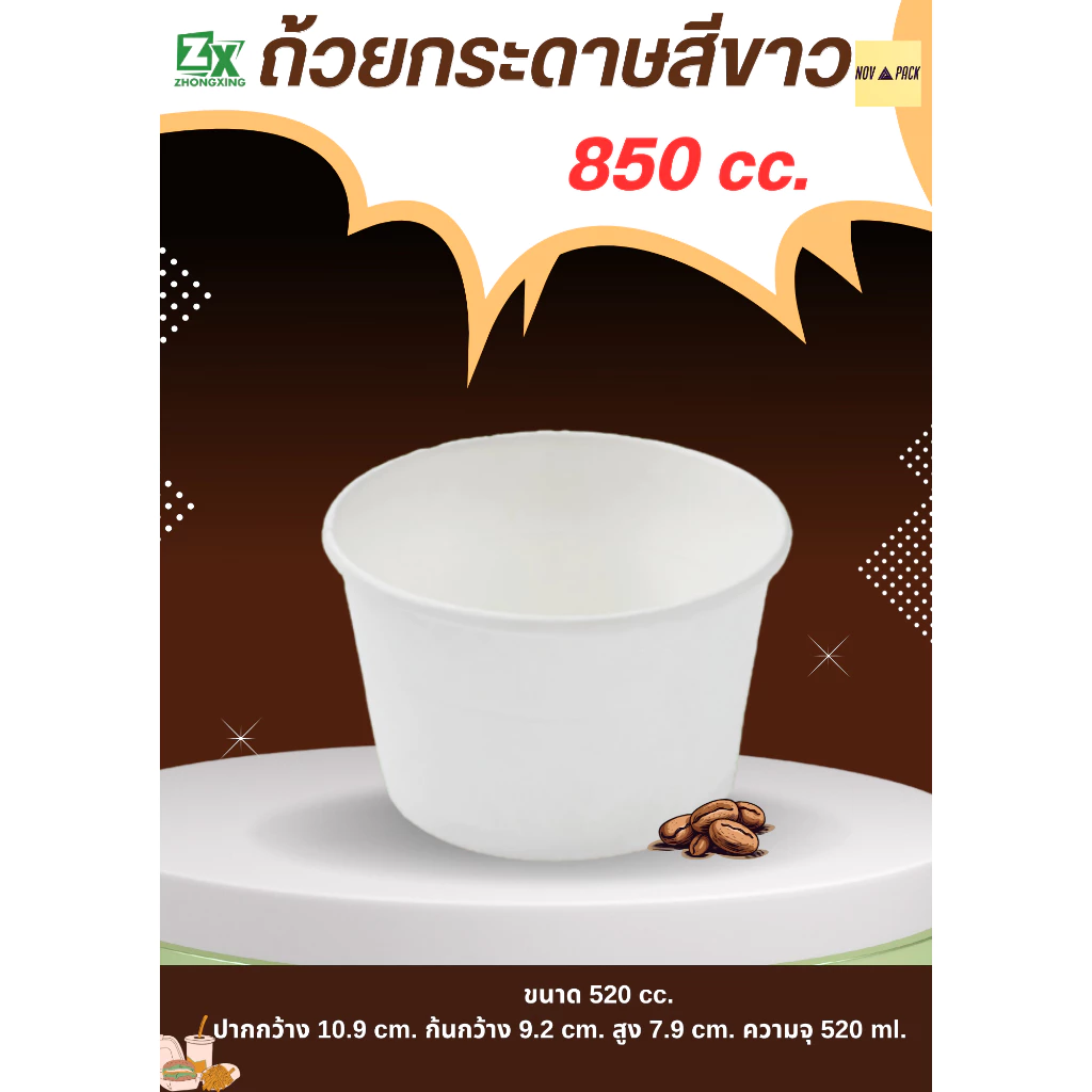 Novapack ถ้วยกระดาษ สีขาว 850 cc. ( 600 ชิ้น / ลัง)