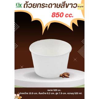 Novapack ถ้วยกระดาษ สีขาว 850 cc. ( 600 ชิ้น / ลัง)