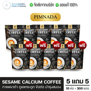 Sesame calcium coffee กาแฟงาดำ พิมพ์ณดา โปร 5แถม5 ฟื้นฟูข้อต…