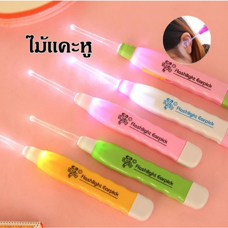 ไม้แคะหู ไม้แคะหูมีไฟ LED ทำความสะอาดหู ที่แคะหูแบบมีไฟ ไม้แคะหูขนาดเล็กสำหรับเด็ก LED Ear Pick Remover พร้อมส่ง