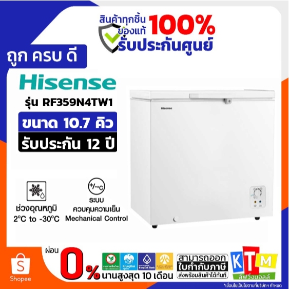 HISENSE ตู้แช่ฝาทึบ2ระบบ 10.7Q สีขาว รุ่นRF359N4TW1 รับประกัน 12 ปี