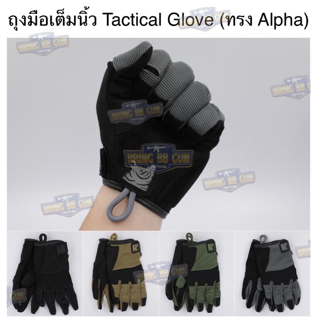 BR04 ถุงมือ Alpha (Tactical Glove) (ถุงมือหมูป่า) (Full Dexterity Tactical Glove) (Patented) (FDT) 40RB