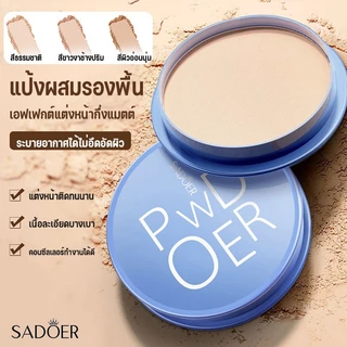 Sadoer แป้งพัฟ ไฮบริด เนื้อละเอียด ไม่หนักหน้า เบลอรูขุมขน ปกปิด คุมมัน หน้าฉ่ำ กันน้ำ SPF30PA++ ขนาด16g