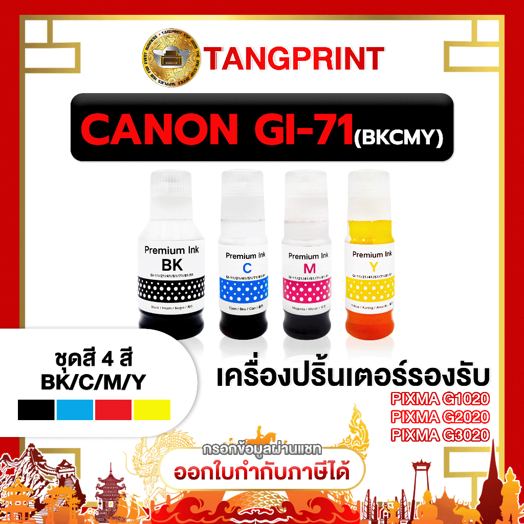 น้ำหมึกเติม GI-71 / GI 71 / GI71 / FOR EPSON G1000 / G2000 / G2010 / G3000 / G3010 / G4000 / G4010