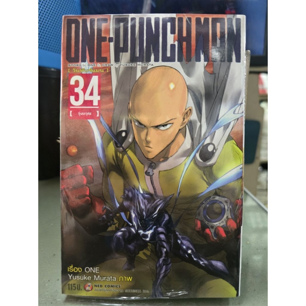 One Punchman วันพันช์แมน  เล่ม 1 -  34