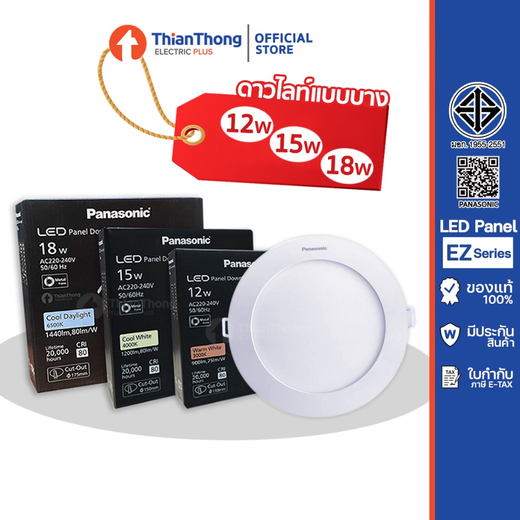 Panasonic โคมไฟ LED  Panel พานาโซนิค ขนาด 12W 15W 18W รุ่น EZ Series สลิม แบบบาง