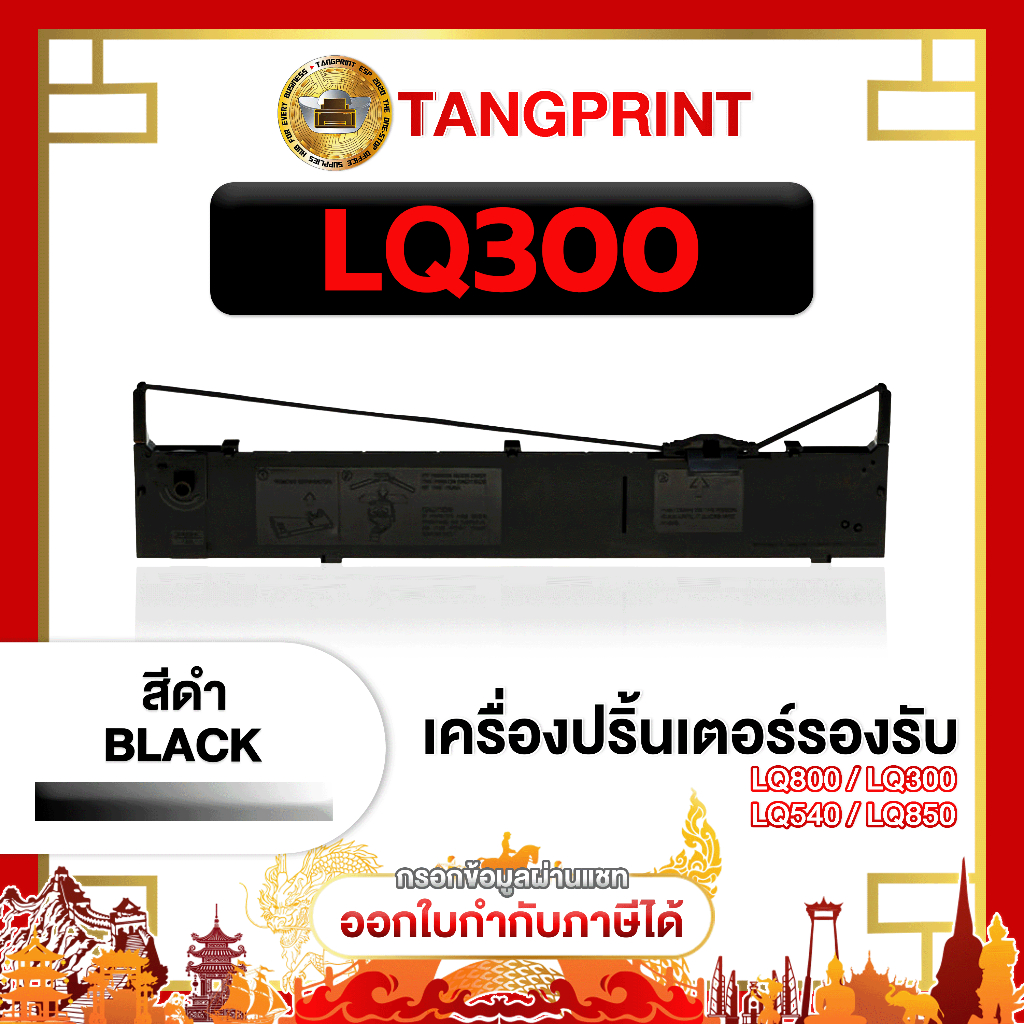 Epson LQ300 LQ-800 300 800 LQ800 SO15506 FOR PRINTER Epson LQ300+ll Epson LQ800 จัดส่งไว