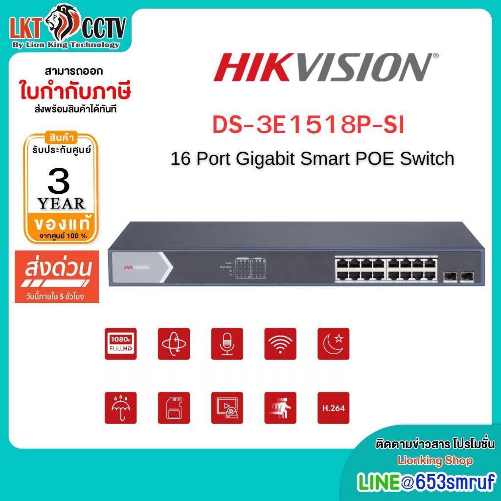Hikvision DS-3E1518P-SI 16Port PoE Switch รุ่นDS-3E1518P-SI