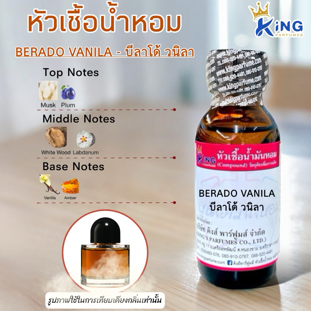 หัวเชื้อน้ำหอมขนาด30-100ml กลิ่น BELADO VANILA บีลาโด้ วนิลา