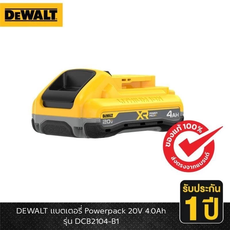 DEWALT รุ่น DCB2104 แบตเตอรี่ Powerpack 20V 4.0Ah