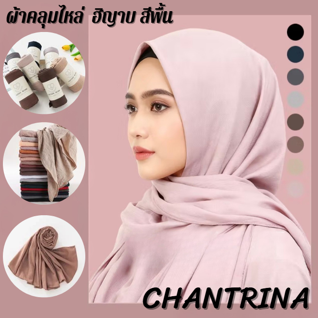ผ้าคลุมไหล่ฮิญาบ ผ้าพันคอ สีพื้น ผ้าคลุมไหล่มุสลิมผู้หญิง ผ้าฝ้ายนุ่ม ราคาถูก มีหลายสีให้เลือก