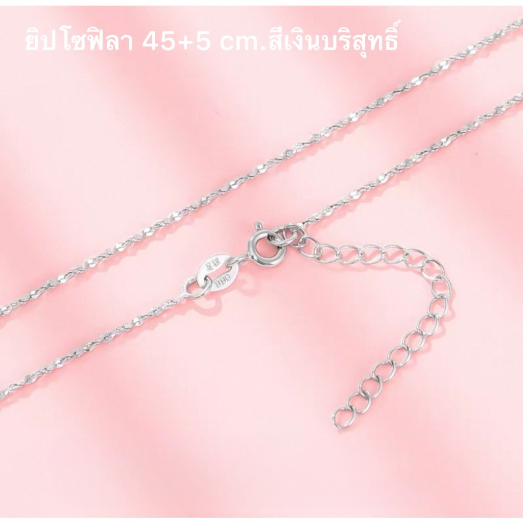 สร้อยคอเงินแท้ สำหรับผู้หญิง เงินS990 แบบรูปยิปโซฟิลา 45+5 cm./1.2 mm./น้ำหนักประมาณ 2.2 g.