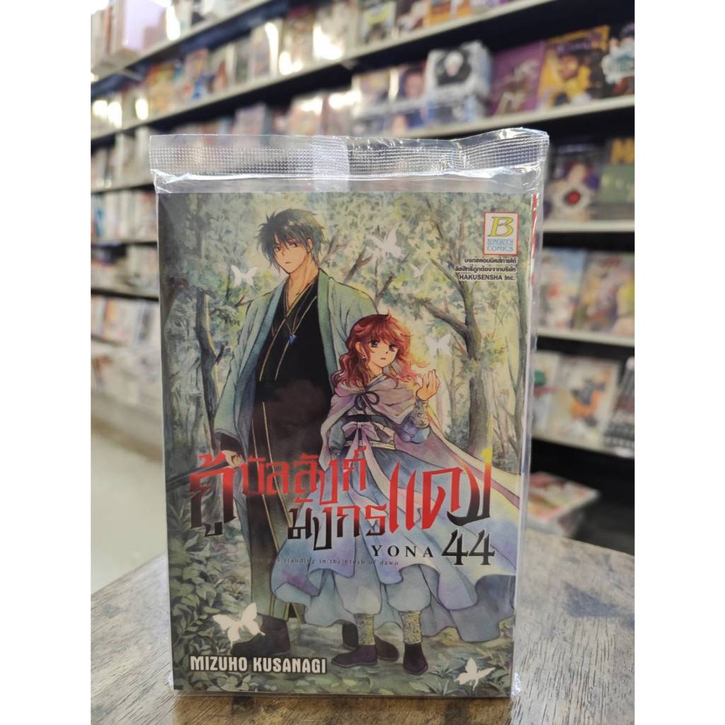 กู้บัลลังก์มังกรแดง เล่ม 1-44  พร้อมส่ง