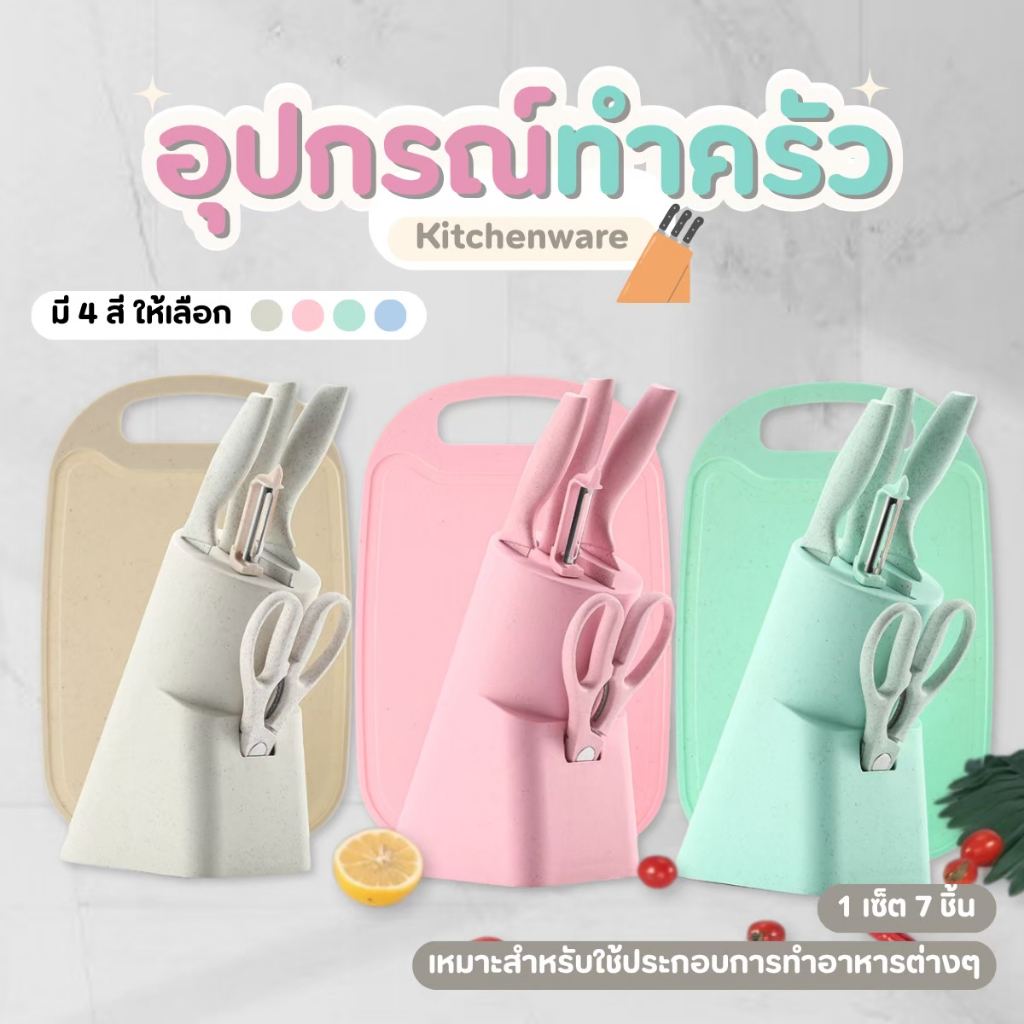 ชุดมีด มีดทำครัว มีด มีดสแตนเลส พร้อมที่เก็บและเขียง มี 6 ชิ้น ผลิตจากฟางข้างสาลี ตัวด้ามและกล่องใส่ผลิตจากฟางข้าวสาลี