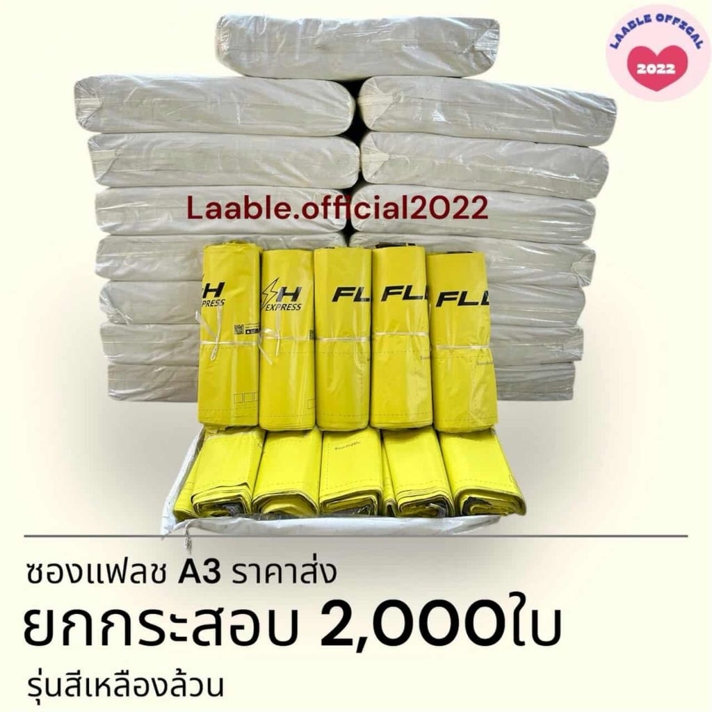 ล็อตใหม่ยกกระสอบ​ราคาส่ง​ ซองแฟลช​ A3​ สีเหลืองล้วน​​ ยกกระสอบ​ 2,000ใบ​ ขนาด A3​​ ซอง Flash Express