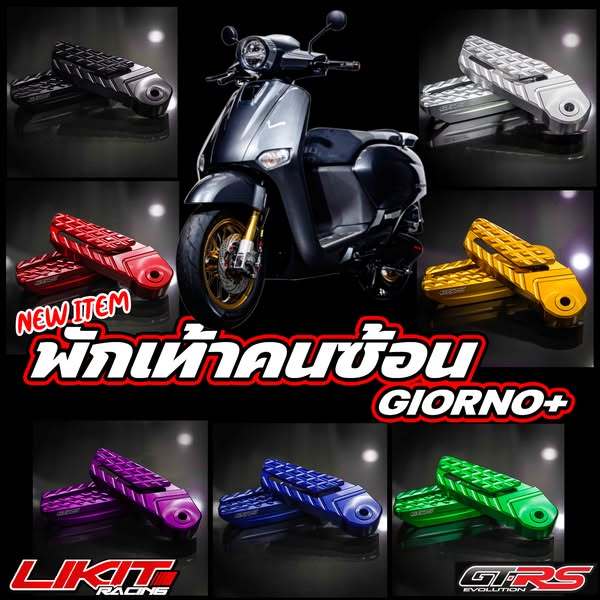 พักเท้าหลัง CNC GTRS V2 GIORNO+ ราคา ถูกที่สุด ดีลบีเคเค
