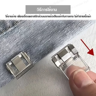 คลิปหนีบกางเกง ปรับความยาวขากางเกง ขากางเกง กางเกงยีนส์ ขายาว ไม่ต้องตัด
