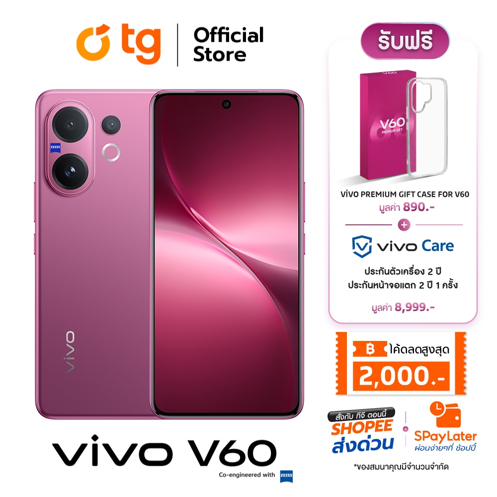 Vivo V60 5G (12/256GB) แถมฟรี VIVO PREMIUM GIFT(สินค้ามีจำนวนจำกัด) + vivo care + ประกันตัวเครื่อง2ปี+ประกันหน้าจอแตก2ปี