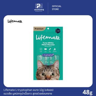 Lifemate Tuna White Meat Mousse Flavor  มูสแมวเลีย รสปลาทูน่…