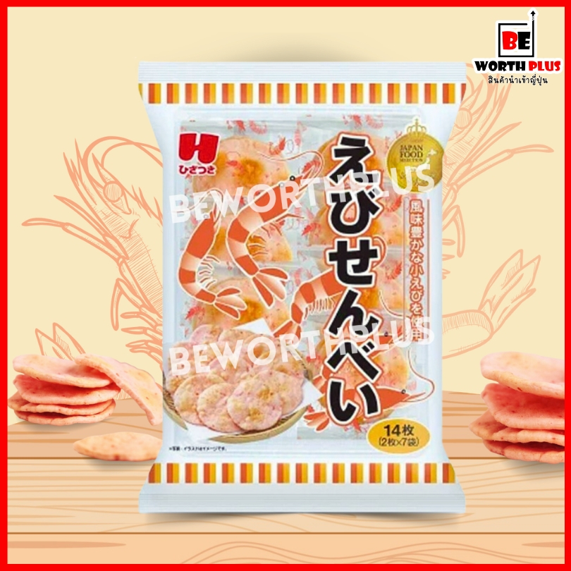 Wuping Shrimp Cracker ข้าวเกรียบกุ้งญี่ปุ่น ( 1ห่อ มี 14 ชิ้น)