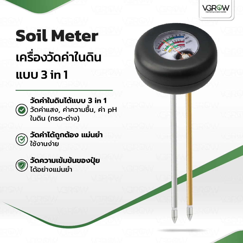 [ส่งฟรี] เครื่องวัดค่าในดิน Soil Meter วัด ปุ๋ยในดิน / ความชื้น / ค่า pH ในดิน ที่วัดความชื้นในดิน