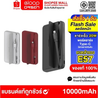 (ขายดี) Eloop E57 แบตสำรอง 10000mAh PD 20W Orsen PowerBank Orsen พาวเวอร์แบงค์มีสายในตัว ของแท้ 100%