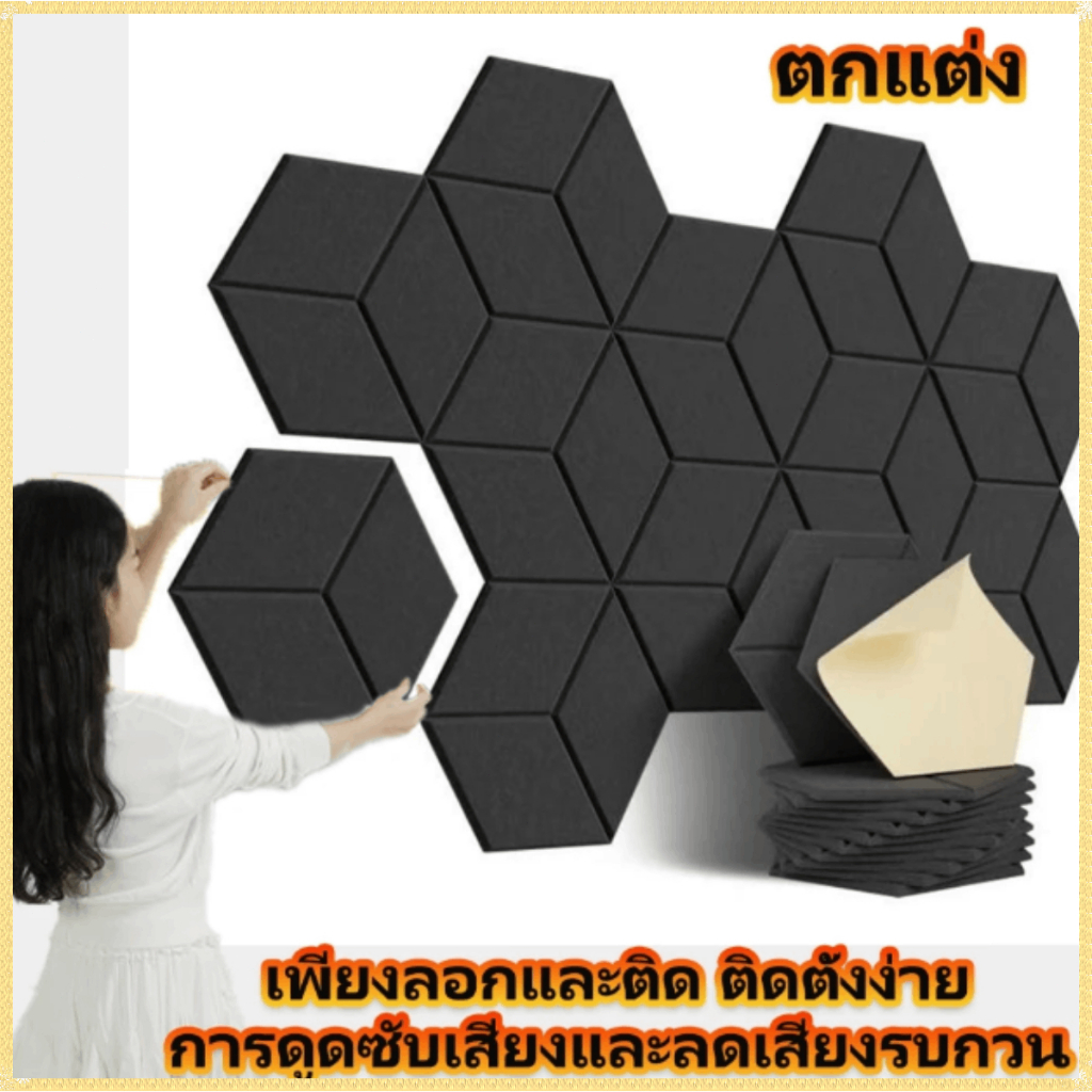 แผ่นเก็บเสียง 30x30x0.9cm ชุด 1-30 ชิ้น พร้อมกาว โฟมดูดซับเสียง ลดเสียงสะท้อน คุณภาพเกรดกันไฟ สำหรับสภาพแวดล้อมเงียบสงบ