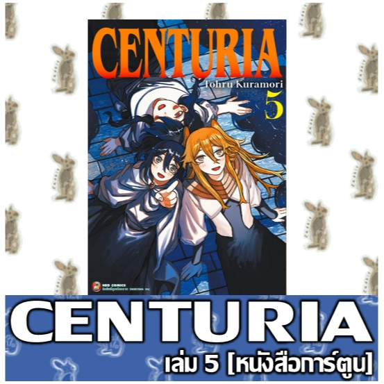 CENTURIA [หนังสือการ์ตูน]