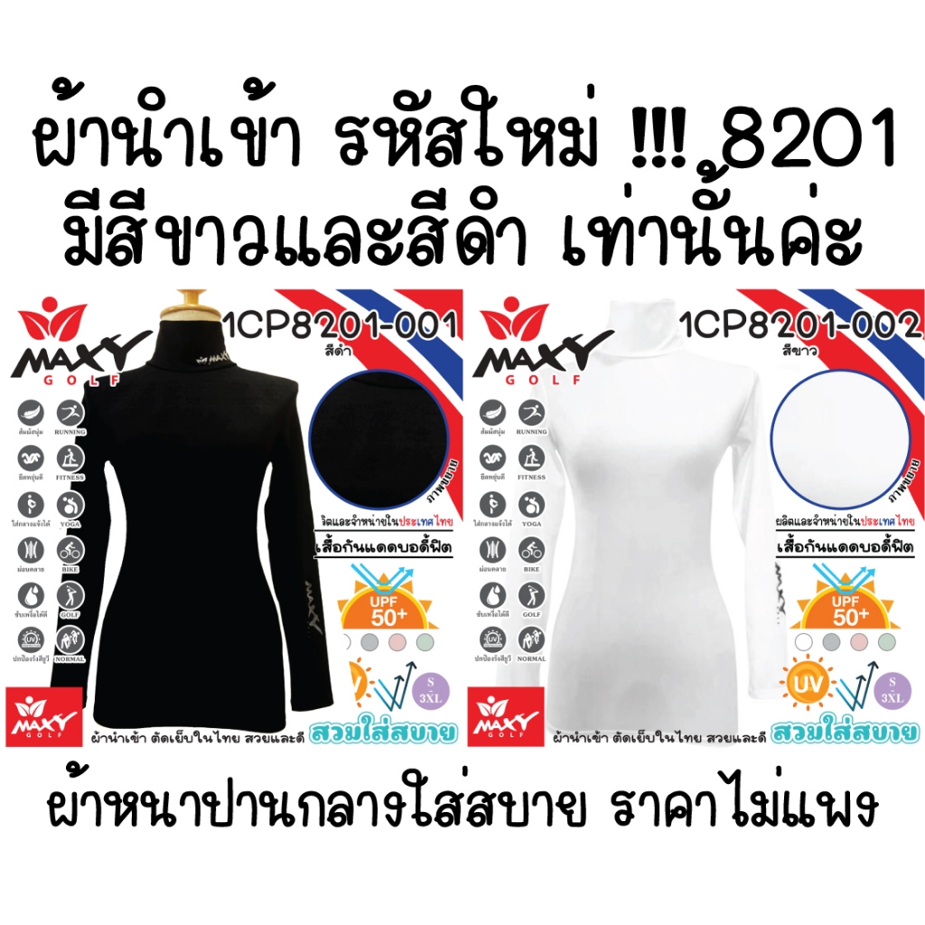 แหล่งรวมเสื้อรัดกล้ามเนื้อบอดี้ฟิตผ้าสีพื้น(1CP8201)-(Body Fit) ผ้านำเข้า-ตัดเย็บในไทย (S - 3XL) ยี่ห้อ MAXY GOLF