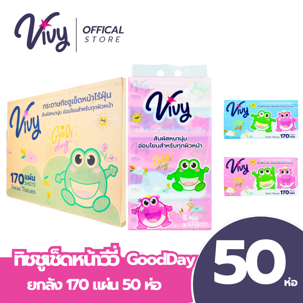 Vivy Tissue กระดาษทิชชู่เช็ดหน้าวีวี่ Good Day 170แผ่นคู่ : 1 ลัง (50 ห่อ)