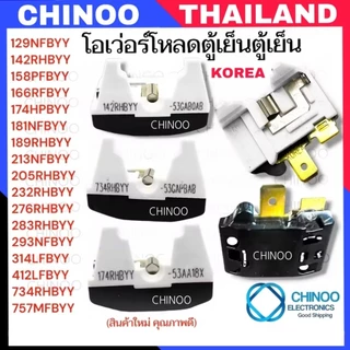 โอเว่อร์โหลดตู้เย็น 757 , 734 , 412 , 314 , 293 , 276 , 232 , 205 , 189 , 181 , 174 , 142 , 158 โอเว่อโหลด ตู้เย็น