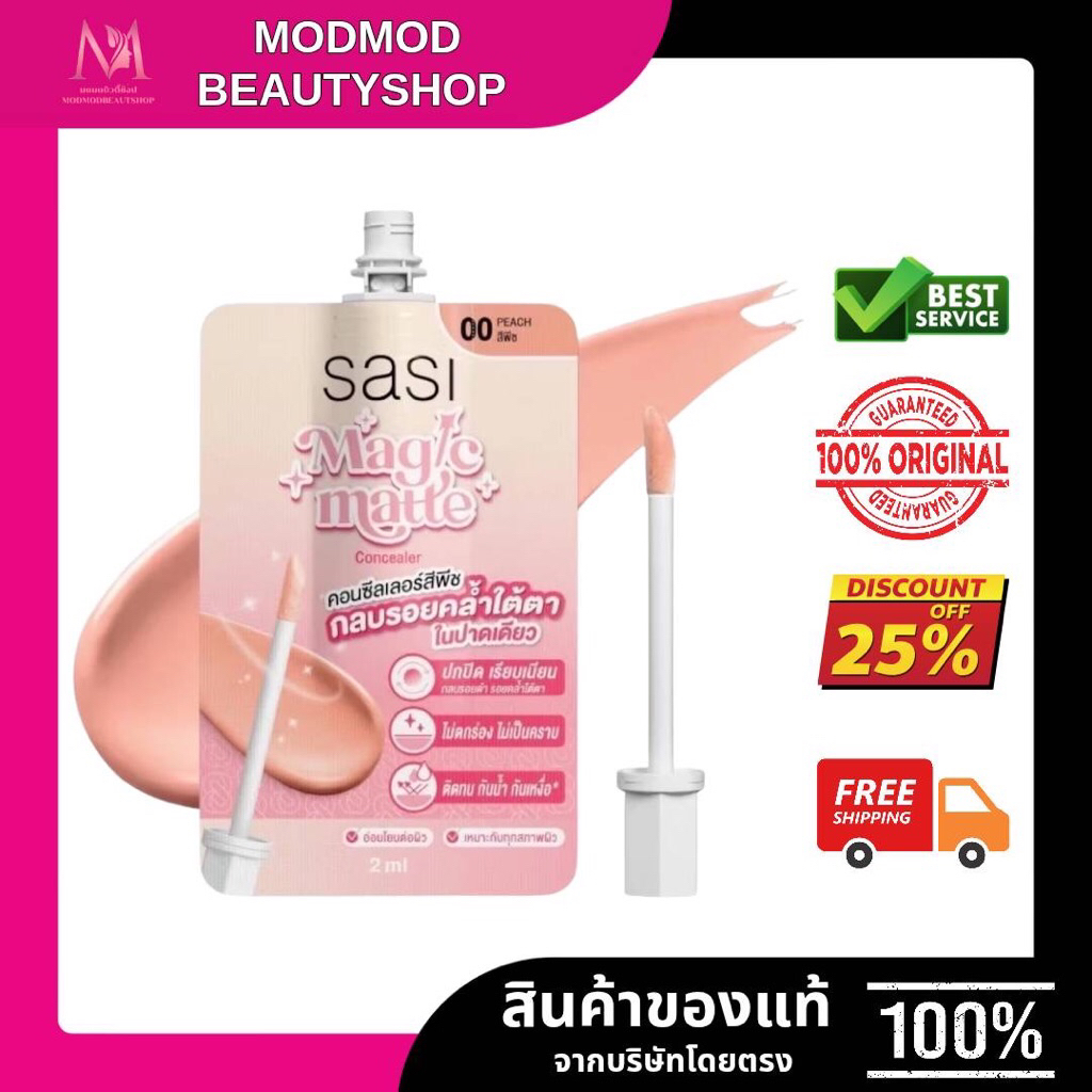 (1ซอง) Sasi Magic Matte Concealer คอนซีลเลอร์ 2 ml.