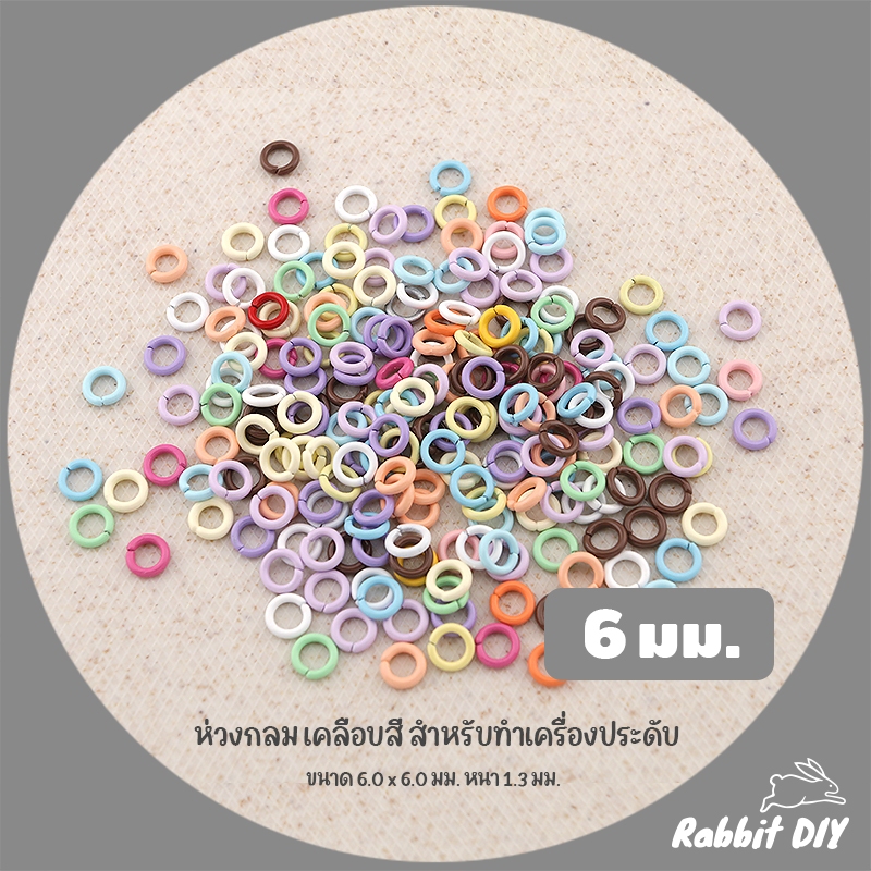 [งานพรีเมี่ยม] ห่วง ห่วงกลม เคลือบสี สำหรับทำเครื่องประดับ มี 3 ขนาด 6-8-10 มิล (คละสี 100 ชิ้น)