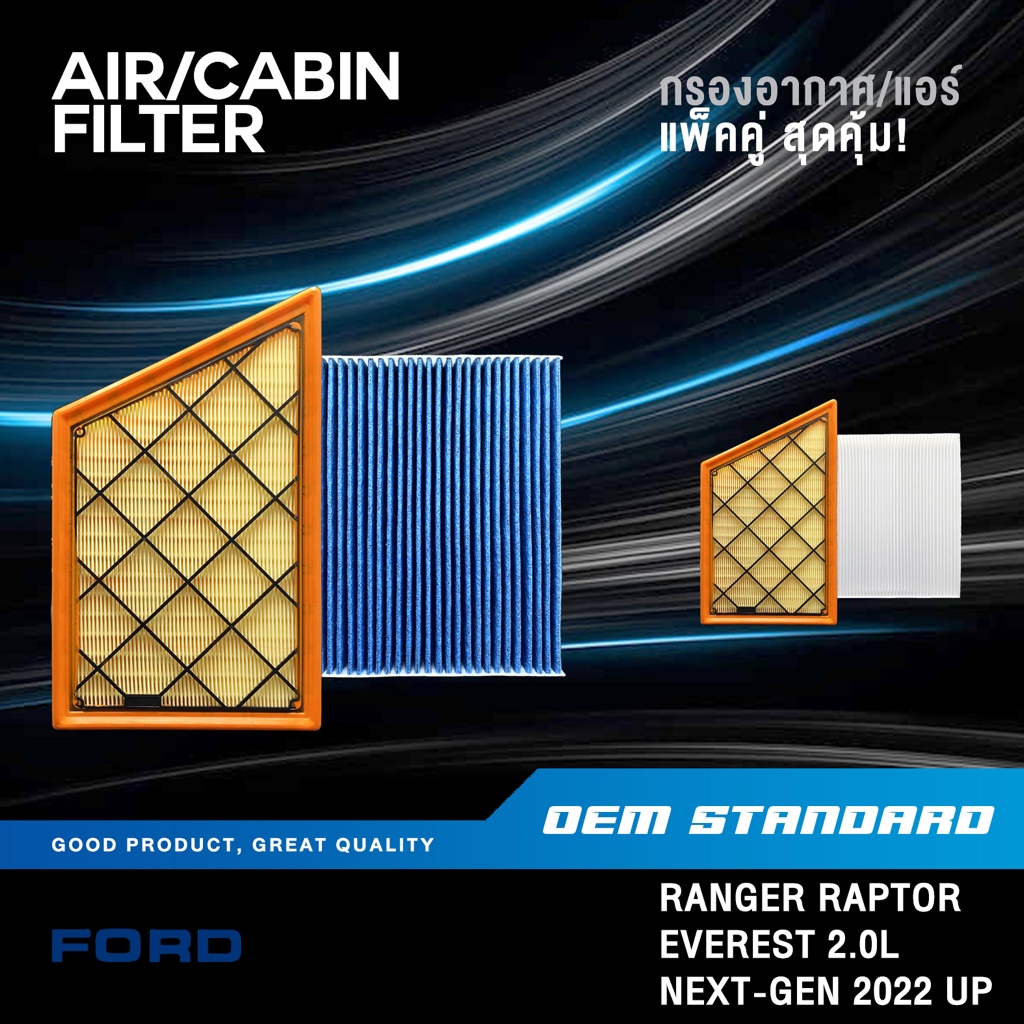 [แพ็คคู่] กรองอากาศ + กรองแอร์ FORD NEXT-GEN RANGER RAPTOR EVEREST 2.0L ปี 2022 UP ฟอร์ด PM2.5 #MB3Z