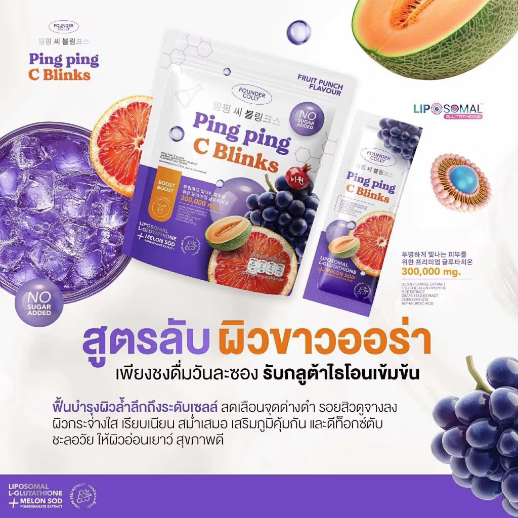 🍹Ping Ping C Blinks ปิ๊ง ปิ้ง ซี บลิ้งค์ Foundercollyผลิตภัณฑ์เสริมอาหาร ตราฟาวเดอร์คอลลี่ Founderskin1ห่อบรรจุ30ซอง thumbnail 3