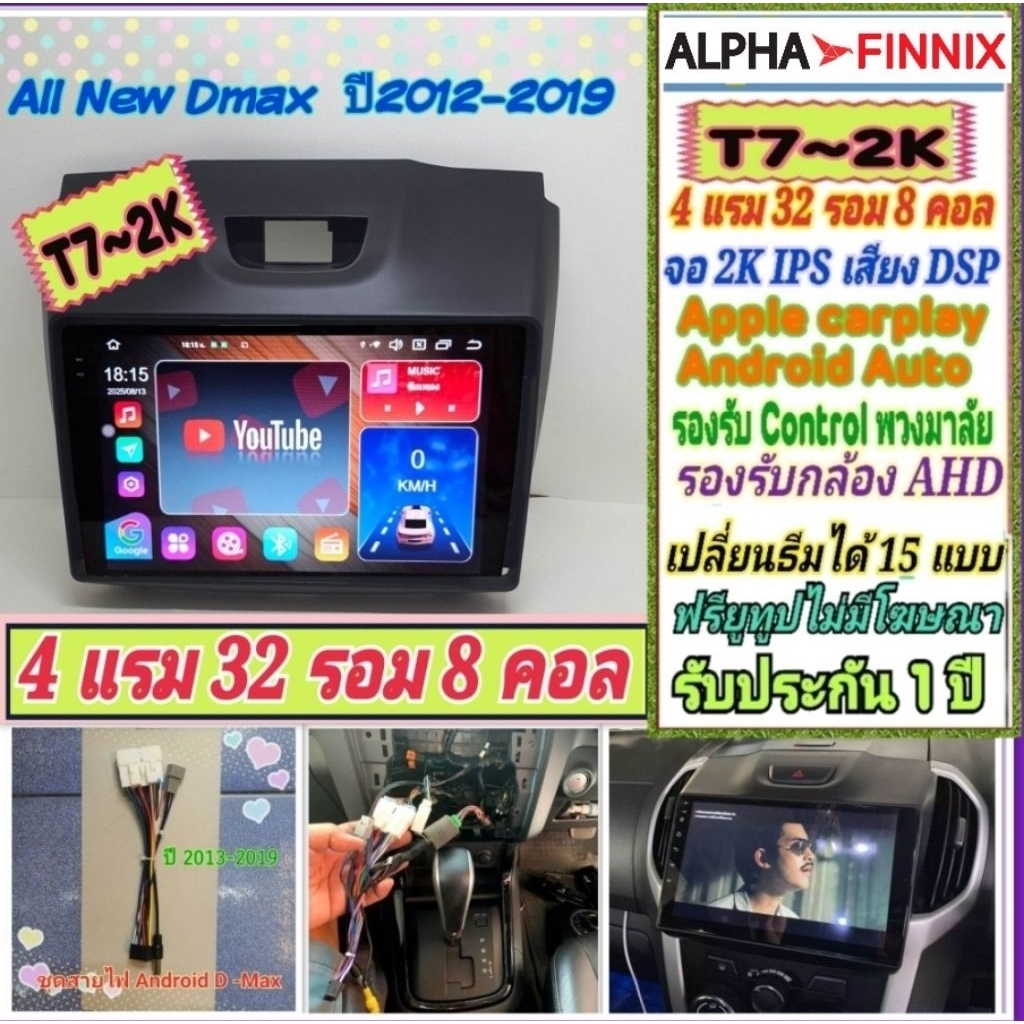 จอแอนดรอย Isuzu D max ดีแม็ก ปี12-19 Alpha Finnix รุ่น T7 2K 4แรม 32รอม 8คอล IPS DSP AHD CarPlay ฟรี