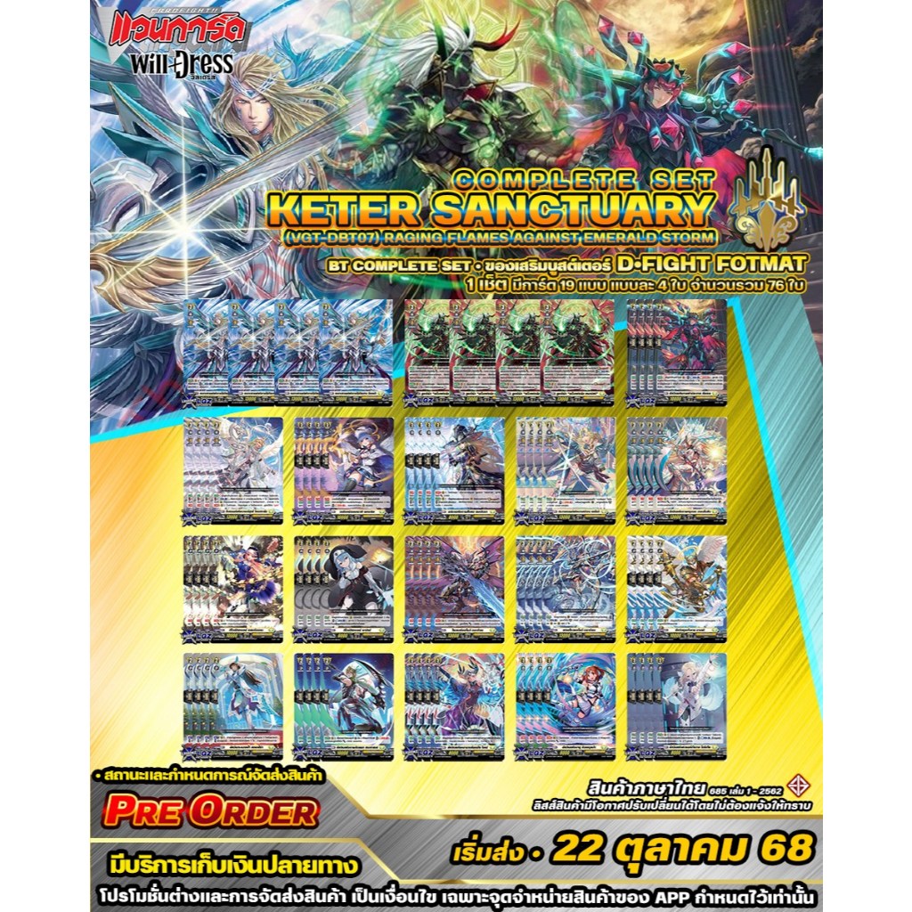 🚛พส🟡DBT07 เคเธอร์แซงทัวรี่🔸D•Fight🔸ของเสริมบูสต์เตอร์🔸มีตัวเลือกสินค้า