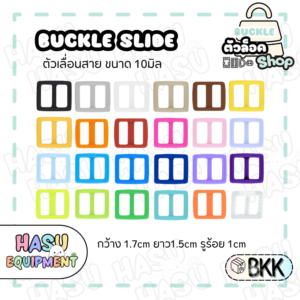 HasuEquipment 1 ชิ้น ตัวเลื่อนสายพลาสติก 10มิล สำหรับปรับสายปลอกคอแมวนิรภัย ปลอกคอสัตว์เลี้ยง Hasu Equipment