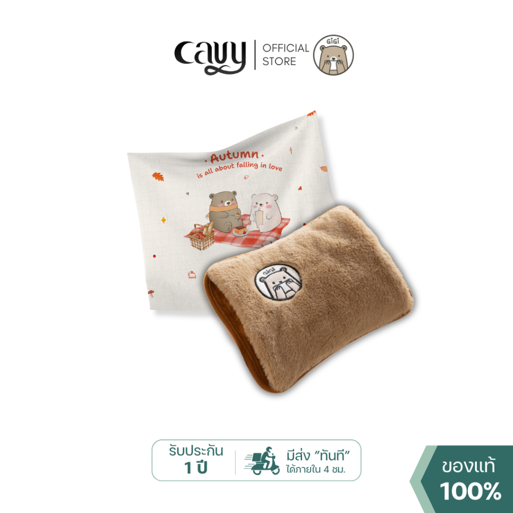 GiGi CARE SET | เซ็ตพี่หมีห่อใจให้อุ่น