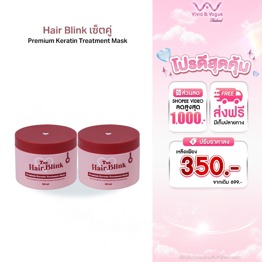 เซ็ตจับคู่X2 Hair Blink Premium Keratin Treatment Mask ทรีตเม้นท์หมักผมเคราตินสูตรเข้มข้น